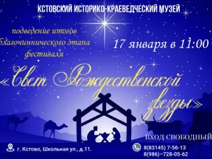 Подведение итогов благочиннического этапа фестиваля «Свет Рождественской звезды»
